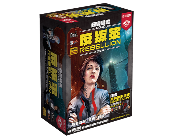 政變疑雲：反抗軍 COUP：REBELLION  繁體中文版