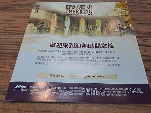 穿越歷史 TREKKING THROUGH HISTORY 