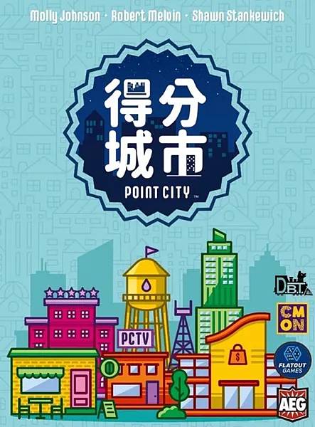 得分城市 POINT CITY 繁體中文版 開箱及規則介紹 