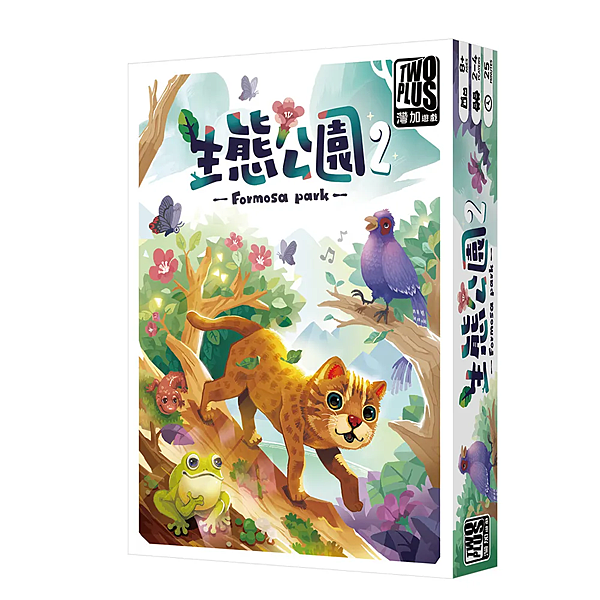 生態公園2 FORMOSA PARK 2  繁體中文版 開箱