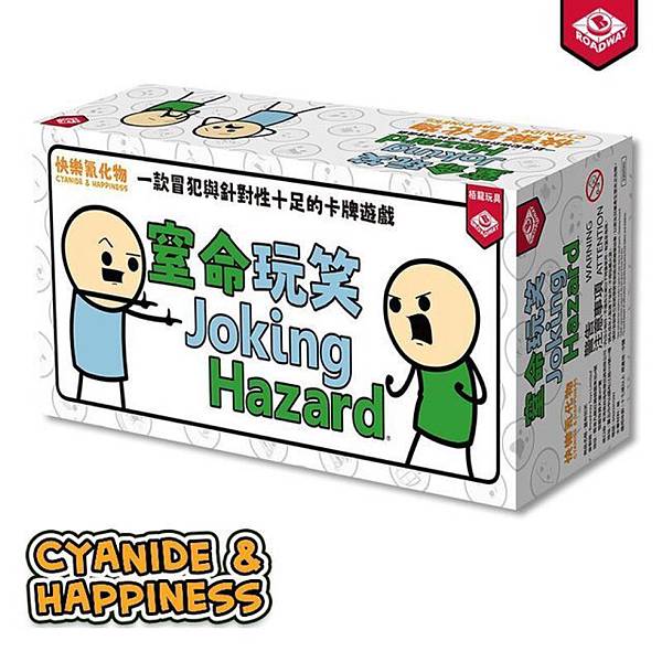 窒命玩笑 Joking Hazard 繁體中文版 快樂氰化物