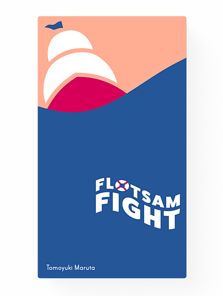 漂流物戰爭 Flotsam fight フロッサムファイト 
