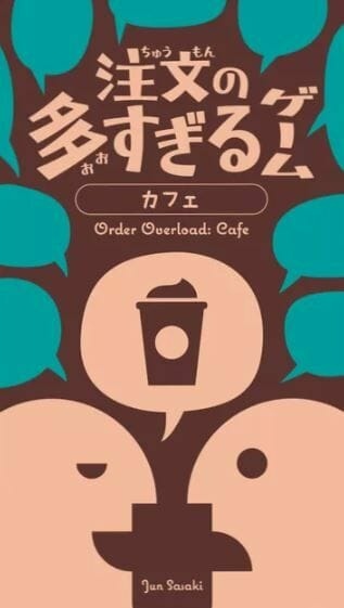 忙碌咖啡廳 Order Overload Cafe 日文版附