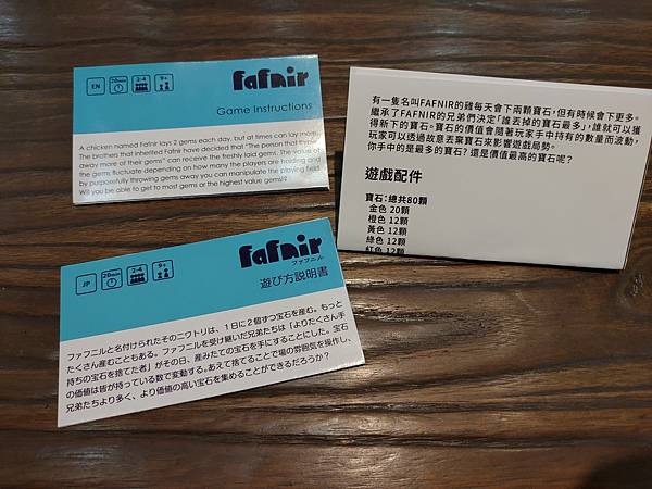 金蛋雞 Fafnir ファフニル 日英版附繁體中文說明書 開 金蛋雞 Fafnir ファフニル 日英版附繁體中文說明書 開