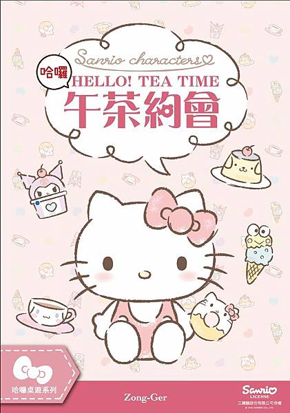 午茶約會 HELLO TEA TIME 繁體中文版 開箱及規 午茶約會 HELLO TEA TIME 繁體中文版 開箱及規