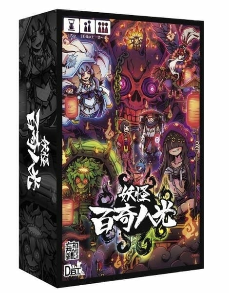 妖怪百奇八光 Youkai Hyakki Yakou 繁體中