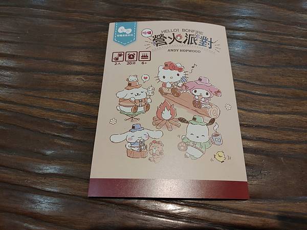 營火派對 Hello Bonfire 繁體中文版 開箱及規則 營火派對 Hello Bonfire 繁體中文版 開箱及規則