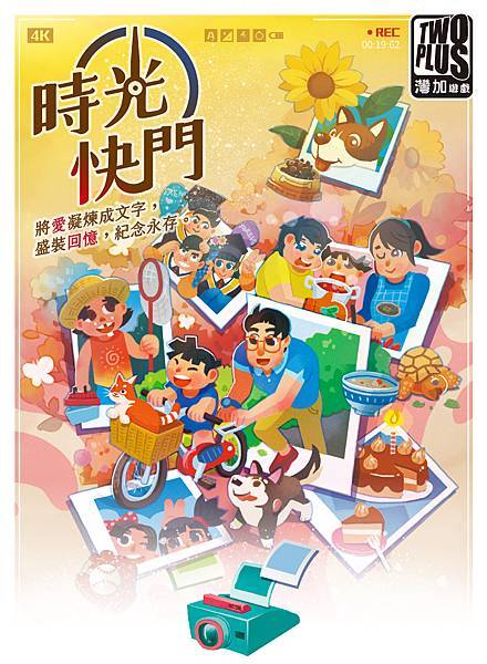 時光快門 繁體中文版 開箱及規則介紹 高雄龐奇桌遊 栢龍 時光快門 繁體中文版 開箱及規則介紹 高雄龐奇桌遊 栢龍