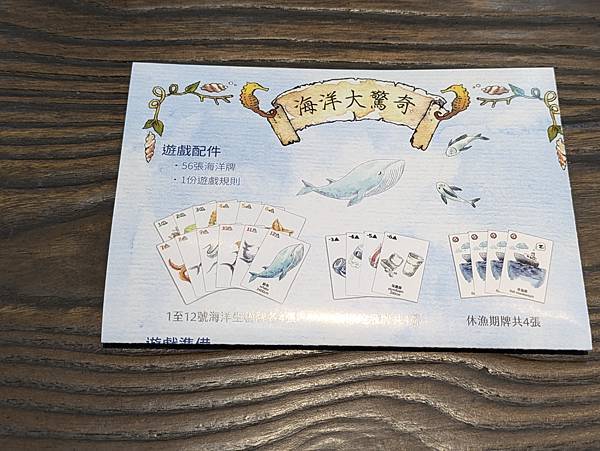 海洋大驚奇 繁體中文版 開箱及規則介紹 高雄龐奇桌遊 中興文 海洋大驚奇 繁體中文版 開箱及規則介紹 高雄龐奇桌遊 中興文
