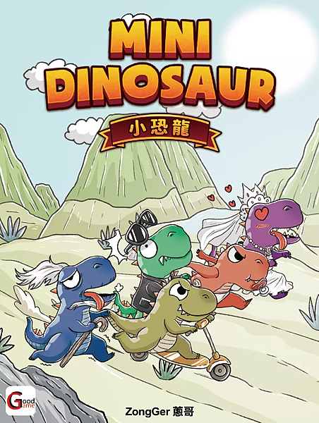 小恐龍 MINI DINOSAUR 繁體中文版 開箱及規則介