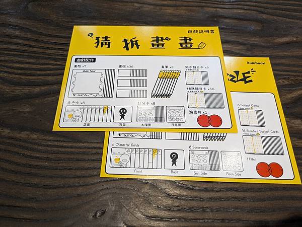 猜拆畫畫 Doddle Puzzle 繁體中文版 開箱及規則 猜拆畫畫 Doddle Puzzle 繁體中文版 開箱及規則