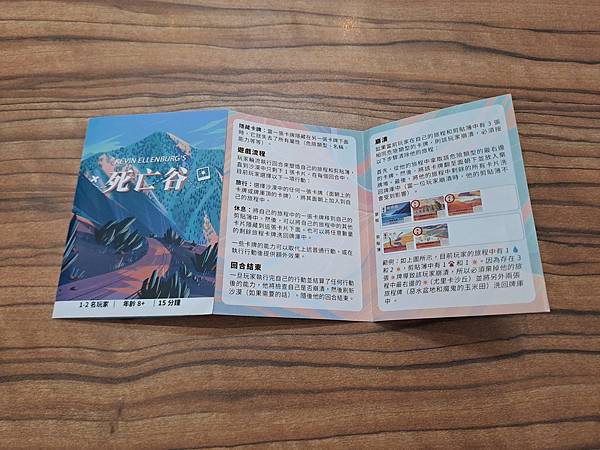 死亡谷 Death Valley 錢包系列桌遊 繁體中文版 死亡谷 Death Valley 錢包系列桌遊 繁體中文版