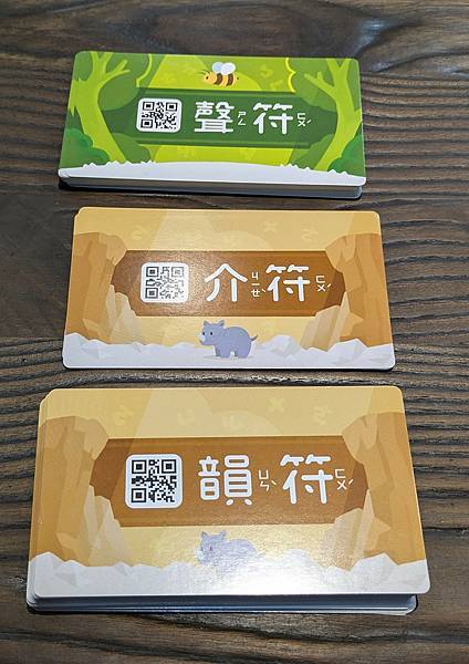 注音獸 ㄓㄨˋ ㄧㄣ ㄕㄡˋ 繁體中文版 開箱及規則介紹 高