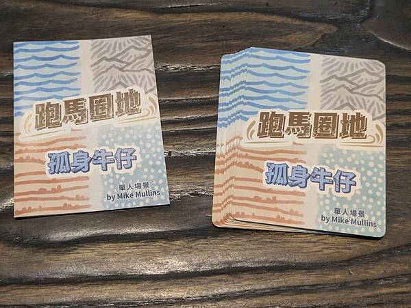 跑馬圈地 Circle the Wagons 錢包系列桌遊 