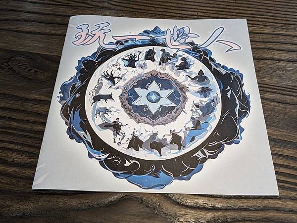 玩一世人 繁體中文版 開箱及規則介紹 by 高雄龐奇桌遊 阿 玩一世人 繁體中文版 開箱及規則介紹 by 高雄龐奇桌遊 阿