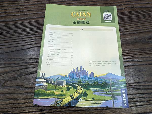 卡坦島:永續能源 CATAN ENERGIES 繁體中文版 卡坦島:永續能源 CATAN ENERGIES 繁體中文版