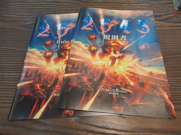 2045 戰爭桌遊 繁體中文版 開箱及規則介紹 by 高雄龐