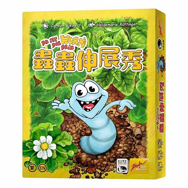 蟲蟲伸展秀 DA IST DER WURM DRIN  繁體