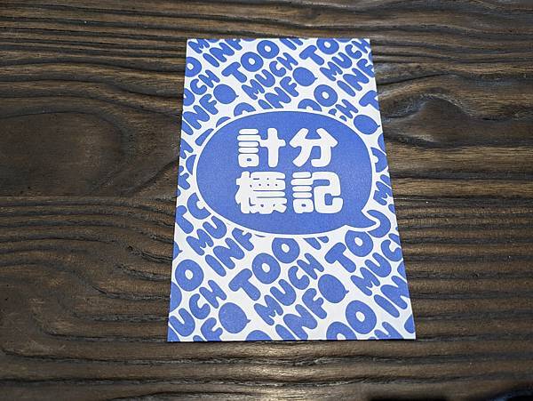 超量線索 Too Much Info 繁體中文版 開箱及規則