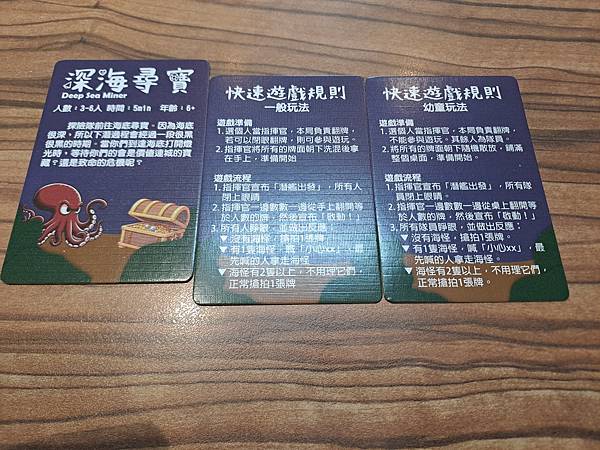 深海尋寶 Deep Sea Miner 繁體中文版 開箱及規