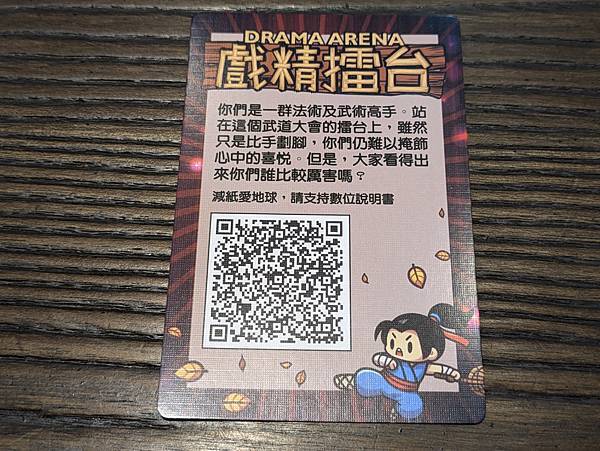 戲精擂台 DRAMA ARENA 繁體中文版 開箱及規則介紹