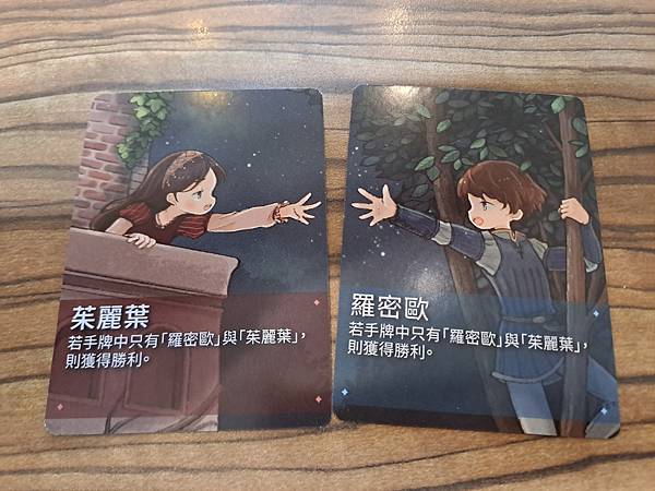 羅密歐與茱麗葉 繁體中文版 開箱及規則介紹 by 高雄龐奇桌