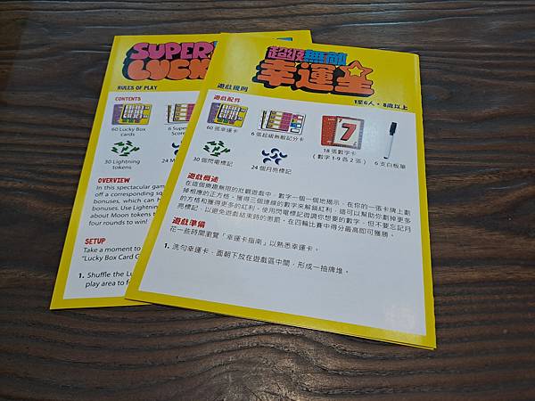超級無敵幸運星 super mega lucky box 中