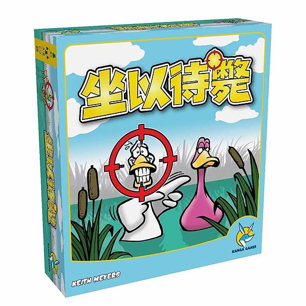坐以待斃 (射鴨子) Sitting Ducks 繁體中文版