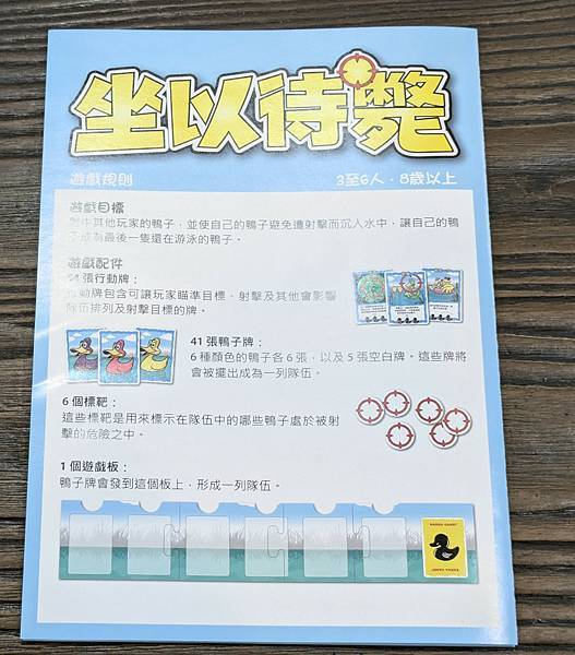 坐以待斃 (射鴨子) Sitting Ducks 繁體中文版