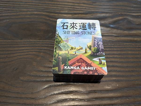 石來運轉 Shifting Stones 繁體中文版 開箱及