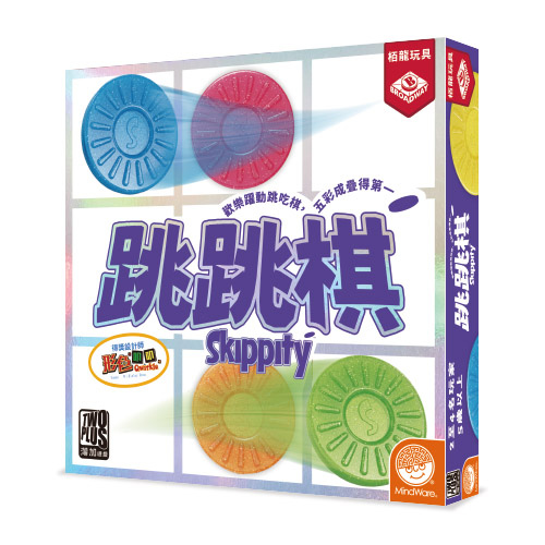 跳跳棋 2025新版 skippity 繁體中文版 開箱及規