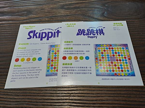 跳跳棋 2025新版 skippity 繁體中文版 開箱及規