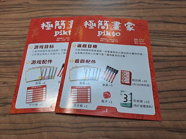 極簡畫家 Pikto 繁體中文版 開箱及規則介紹 by 高雄