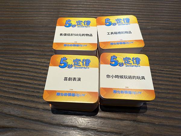 5秒定律：接力好棒棒 5 Second Rule Relay