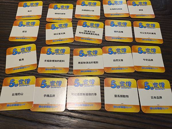 5秒定律：接力好棒棒 5 Second Rule Relay