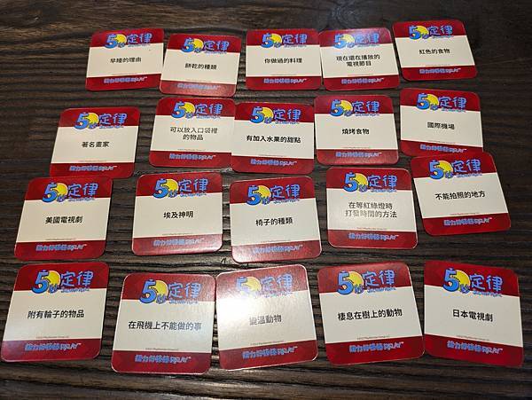 5秒定律：接力好棒棒 5 Second Rule Relay