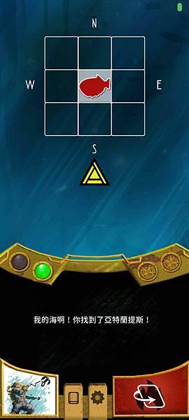 探尋失落之地 finding atlantis 繁體中文版 