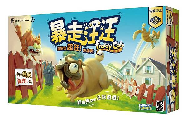 暴走汪汪 Fraidy Cats 繁體中文版 開箱及規則介紹
