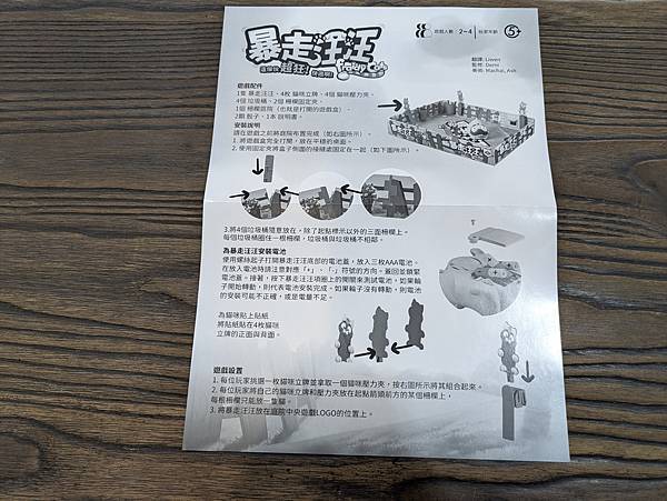 暴走汪汪 Fraidy Cats 繁體中文版 開箱及規則介紹