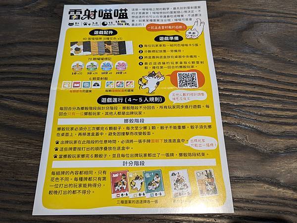 雷射喵喵 LASER TEASER 繁體中文版 開箱及規則介