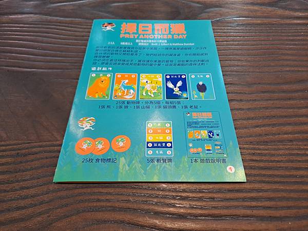 擇日而獵 prey another day 繁體中文版 開箱