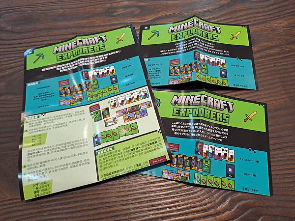 當個創世神 探險家 紙牌遊戲 MINECRAFT EXPLO