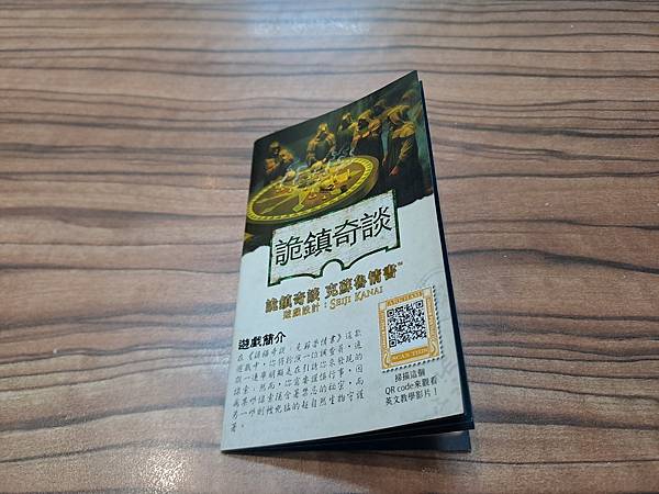 詭鎮奇談 克蘇魯情書 Arkham Horror Lovec