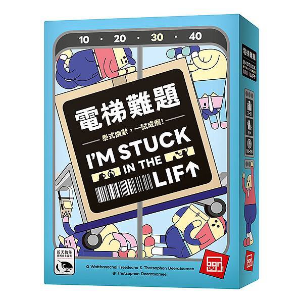 電梯難題 I'm Stuck In The Lift 繁體中