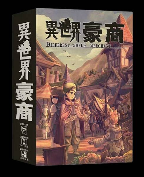 異世界商豪 DIFFERENT WORLD MERCHANT