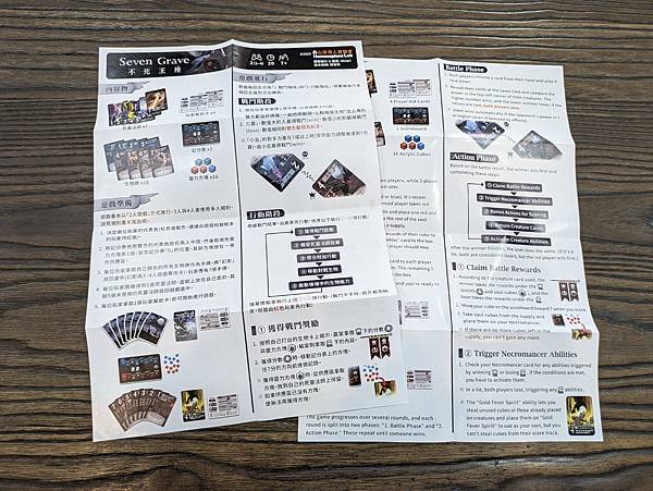 不死王座 Seven Grave 繁體中文版 開箱及規則介紹