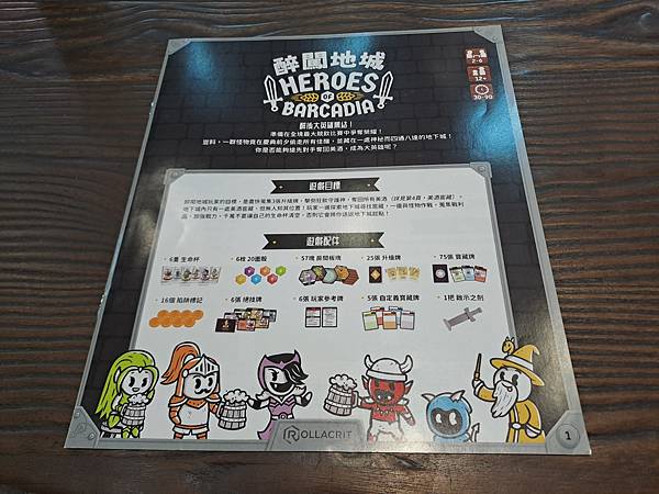 醉闖地城 Heroes of Barcadia繁體中文版 開