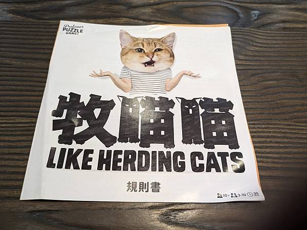 牧貓貓 Like Hearding Cats 繁體中文版 開 牧貓貓 Like Hearding Cats 繁體中文版 開