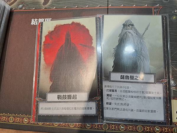 瘟疫危機 魔戒 遠征隊的宿命 Pandemic The Lo