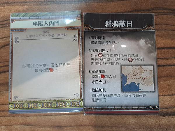 瘟疫危機 魔戒 遠征隊的宿命 Pandemic The Lo